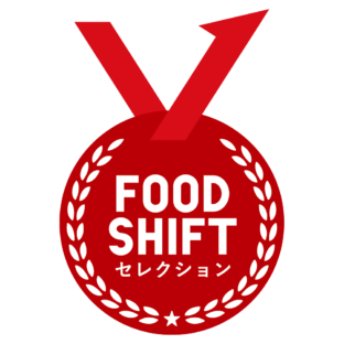 弊社商品が 「FOOD SHIFTセレクション」にてW入賞